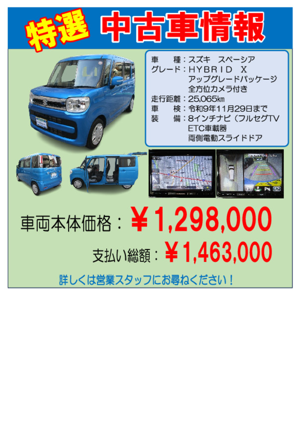中古車　スペーシア入庫しました